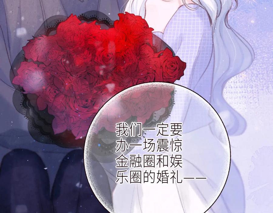 《雨川物语》番外篇 霸道总裁与顶流男友 第106页