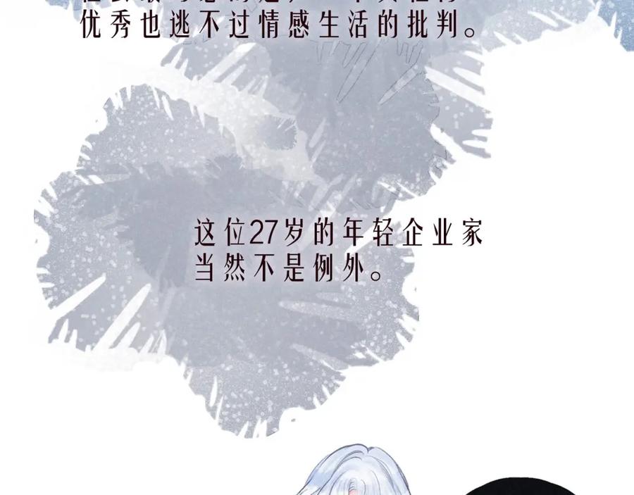《雨川物语》番外篇 霸道总裁与顶流男友 第4页