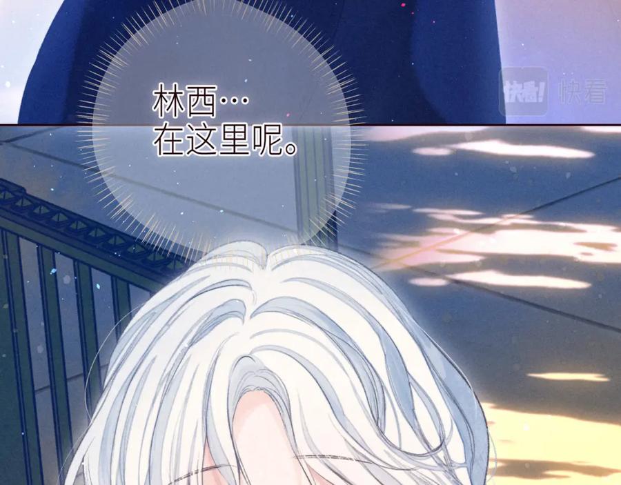 《雨川物语》番外篇 霸道总裁与顶流男友 第24页