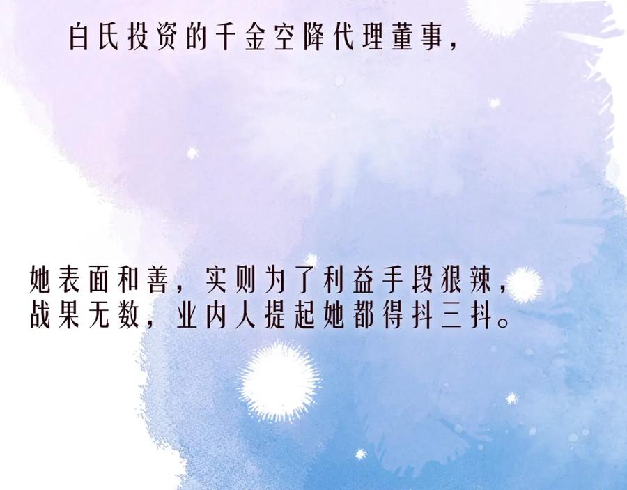 《雨川物语》番外篇 霸道总裁与顶流男友 第2页