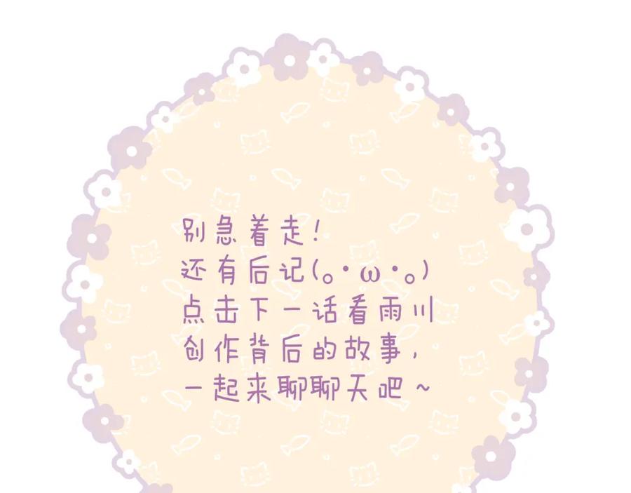 《雨川物语》番外篇 霸道总裁与顶流男友 第111页