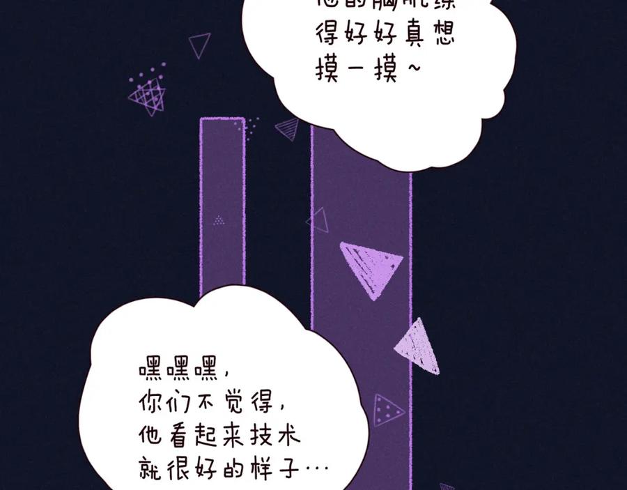 《雨川物语》番外篇 霸道总裁与顶流男友 第27页