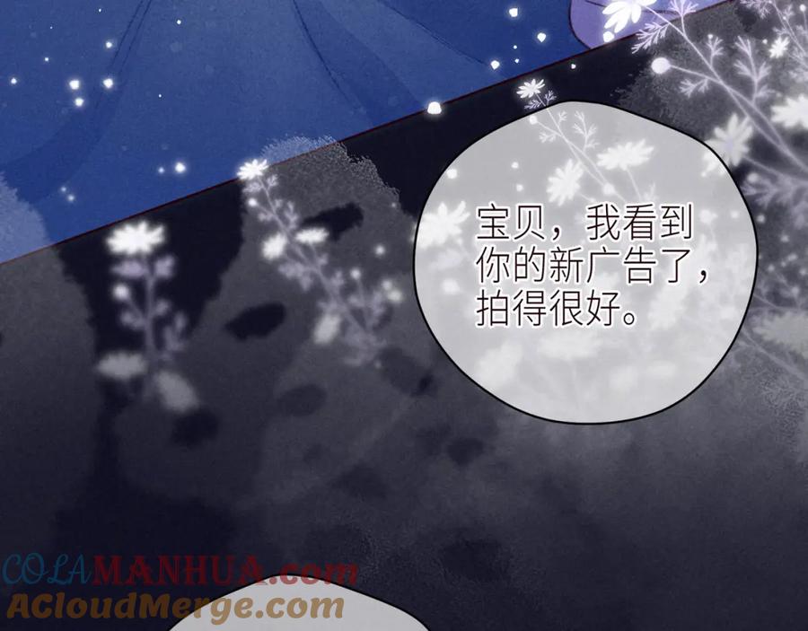 《雨川物语》番外篇 霸道总裁与顶流男友 第45页