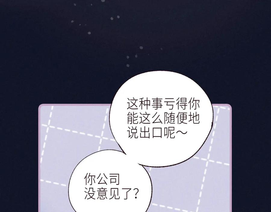 《雨川物语》番外篇 霸道总裁与顶流男友 第54页