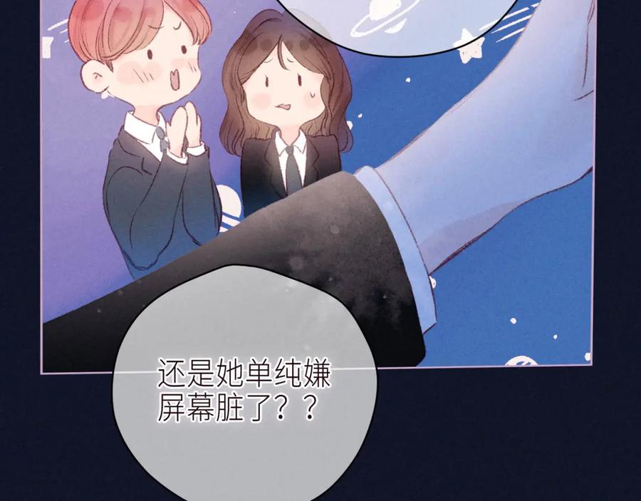 《雨川物语》番外篇 霸道总裁与顶流男友 第36页