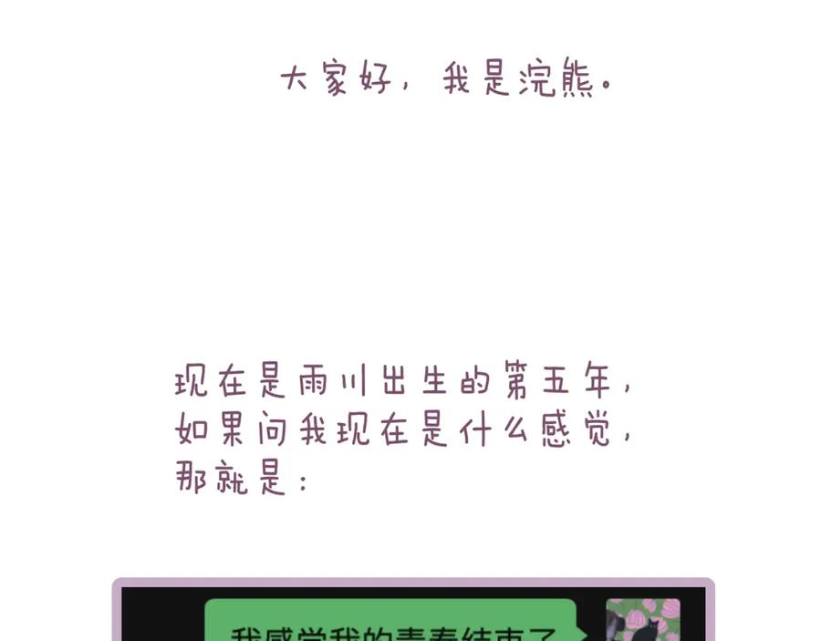 《雨川物语》后记 第2页