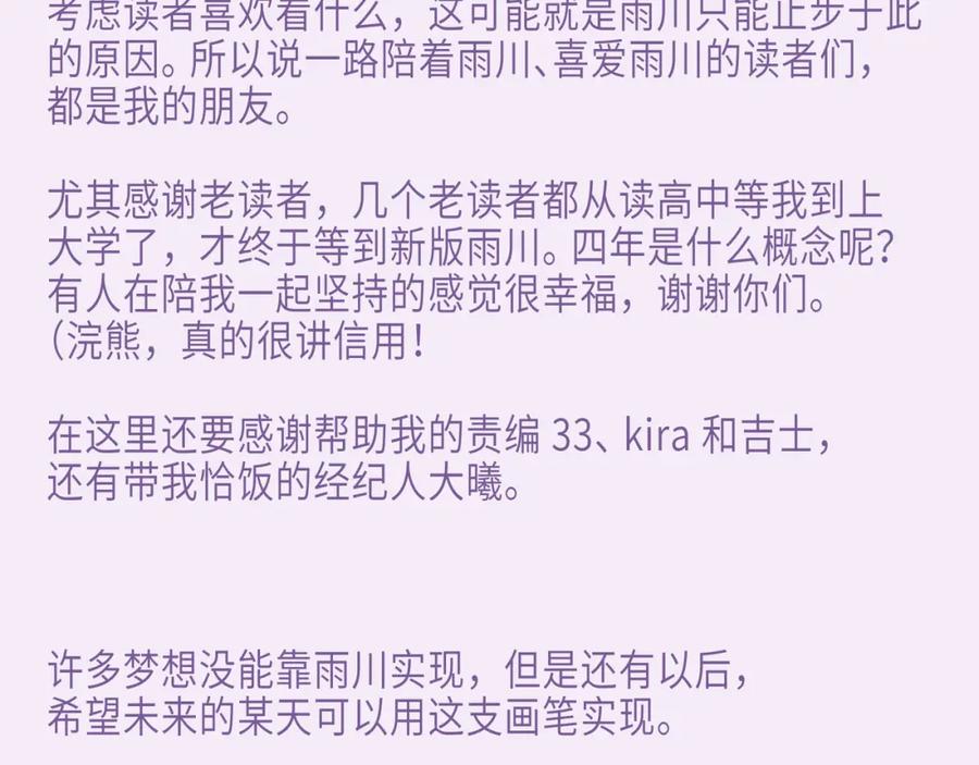 《雨川物语》后记 第16页