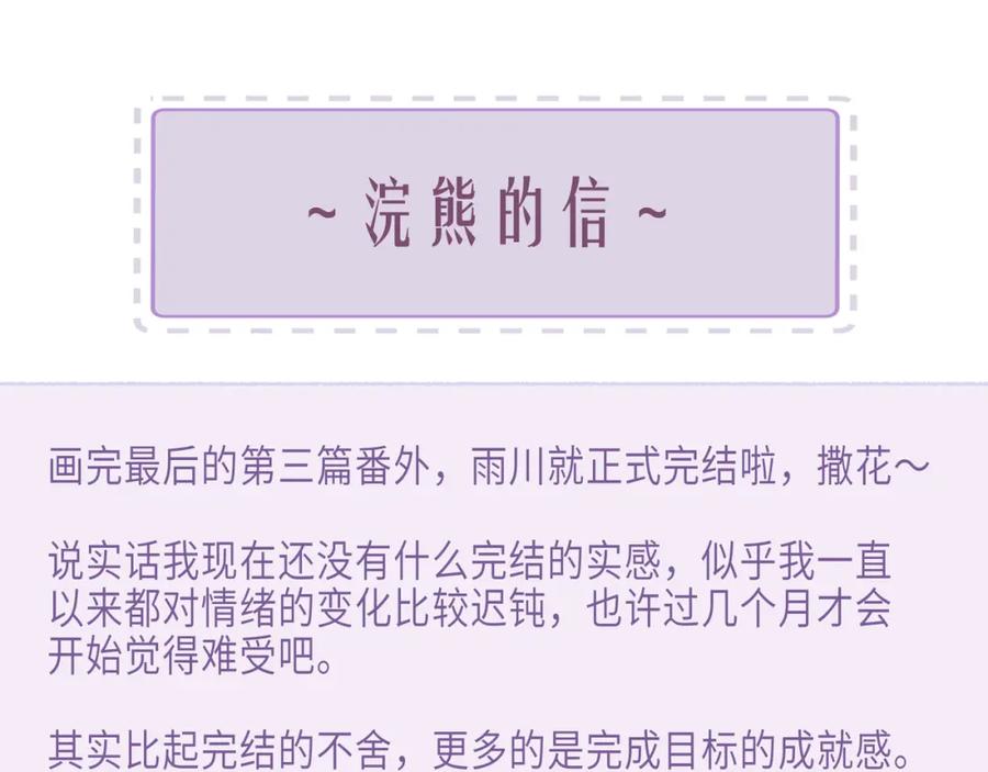 《雨川物语》后记 第14页
