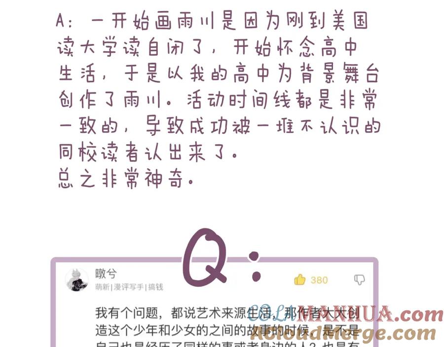 《雨川物语》后记 第5页