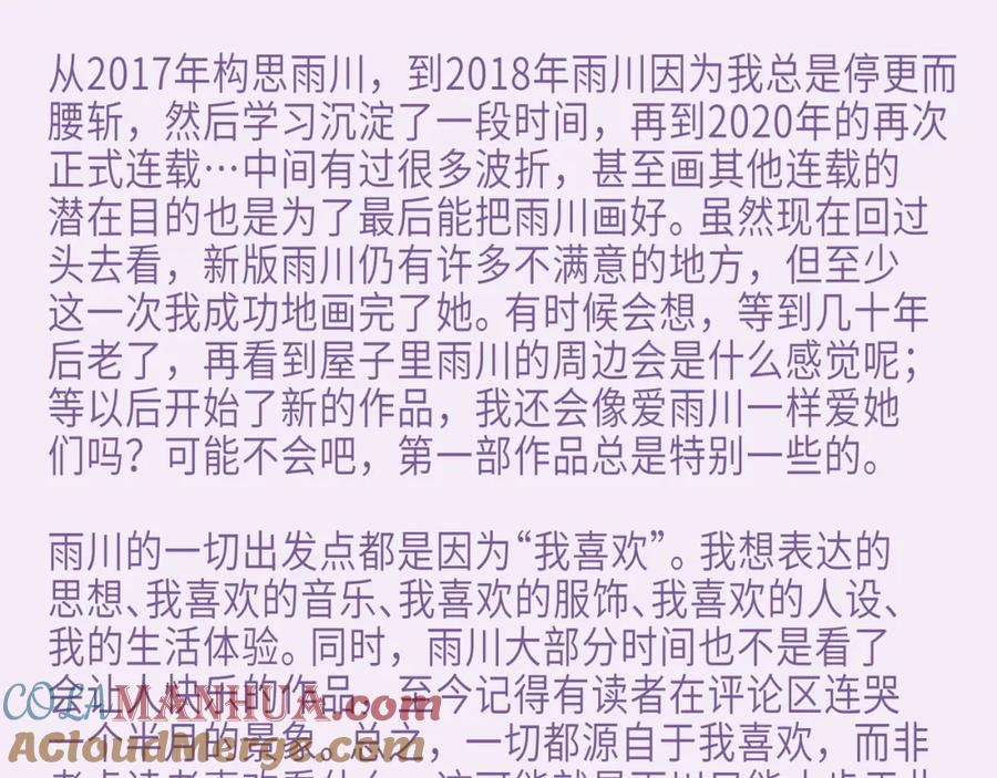 《雨川物语》后记 第15页