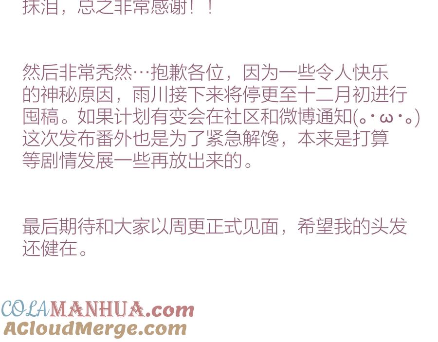 《雨川物语》番外篇 于久远的樱树之下 第49页