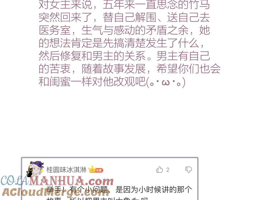 《雨川物语》番外篇 于久远的樱树之下 第52页