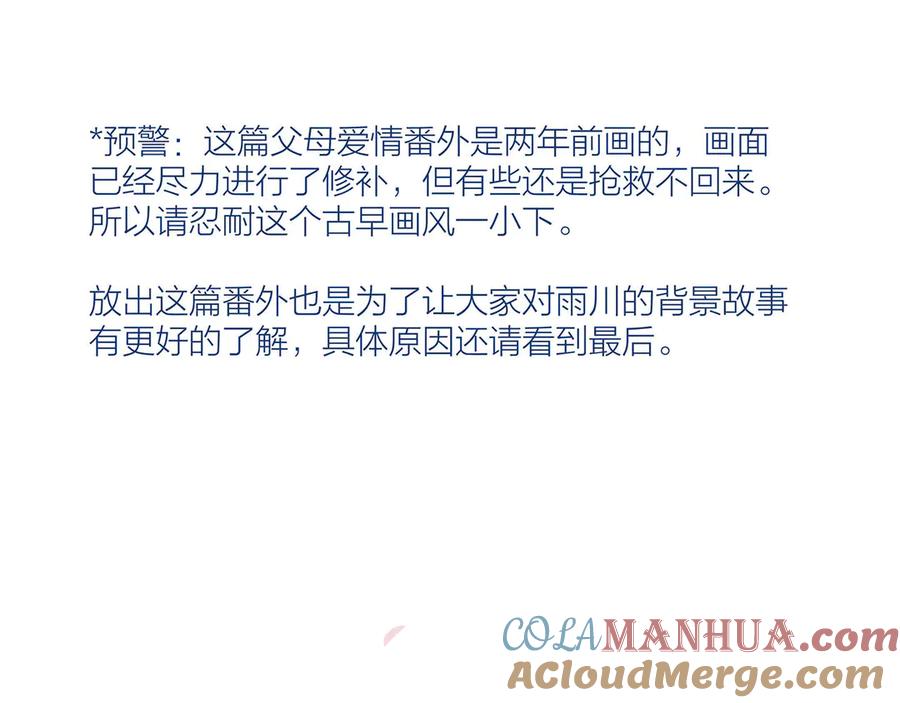 《雨川物语》番外篇 于久远的樱树之下 第4页