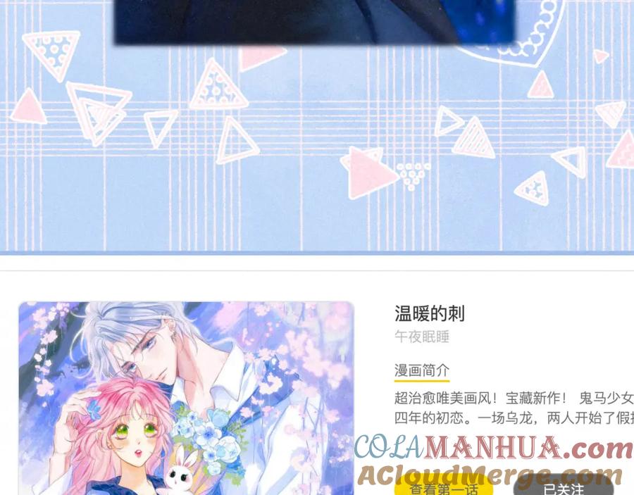 《雨川物语》惊喜联动来啦～ 第4页