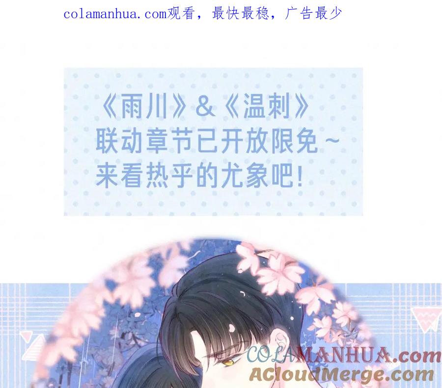 《雨川物语》惊喜联动来啦～ 第1页