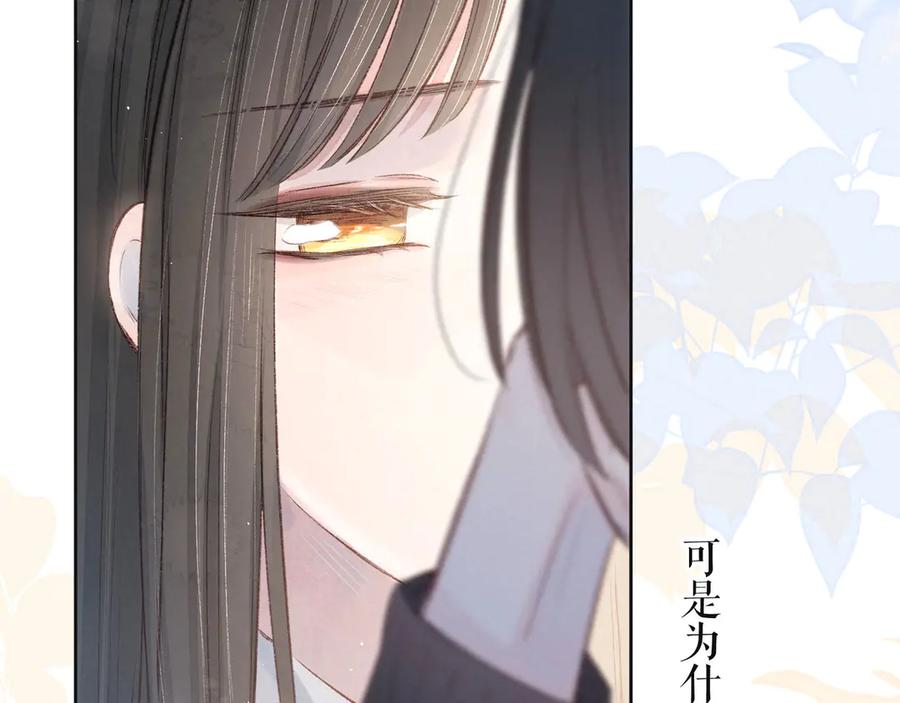 《雨川物语》第4话 仅仅是好朋友吗 第107页