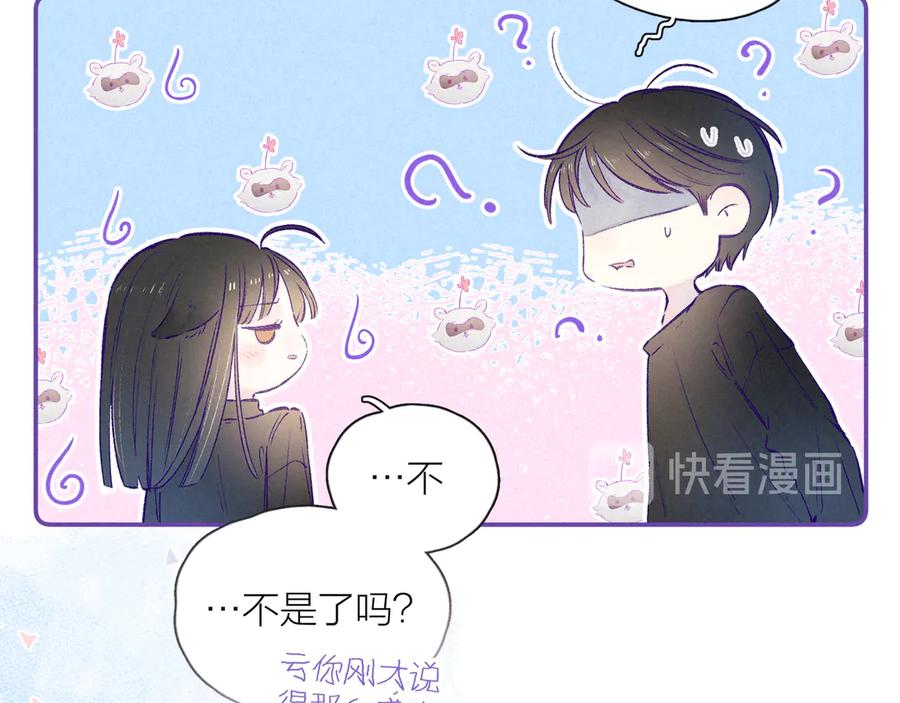 《雨川物语》第4话 仅仅是好朋友吗 第70页