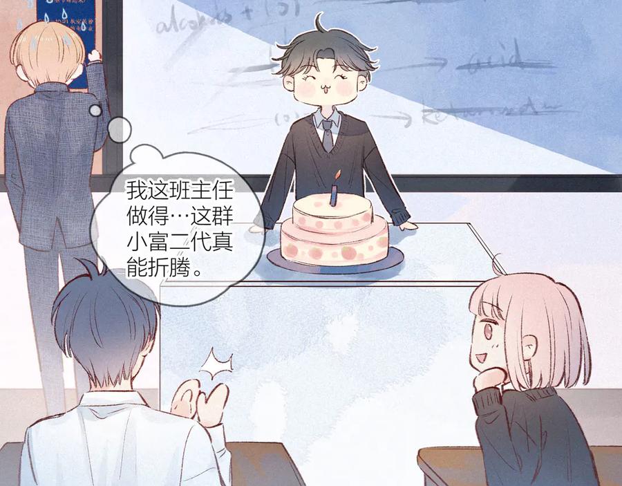 《雨川物语》第4话 仅仅是好朋友吗 第90页