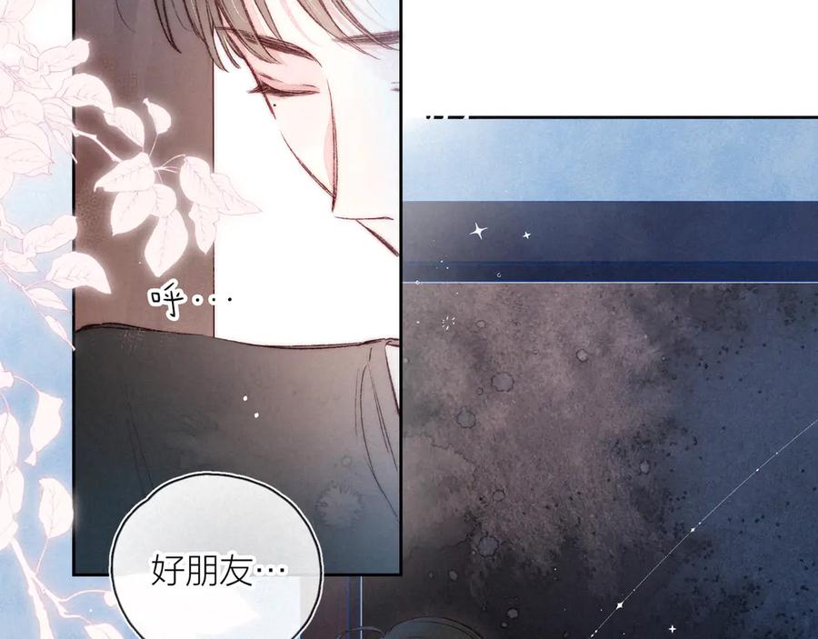 《雨川物语》第4话 仅仅是好朋友吗 第79页