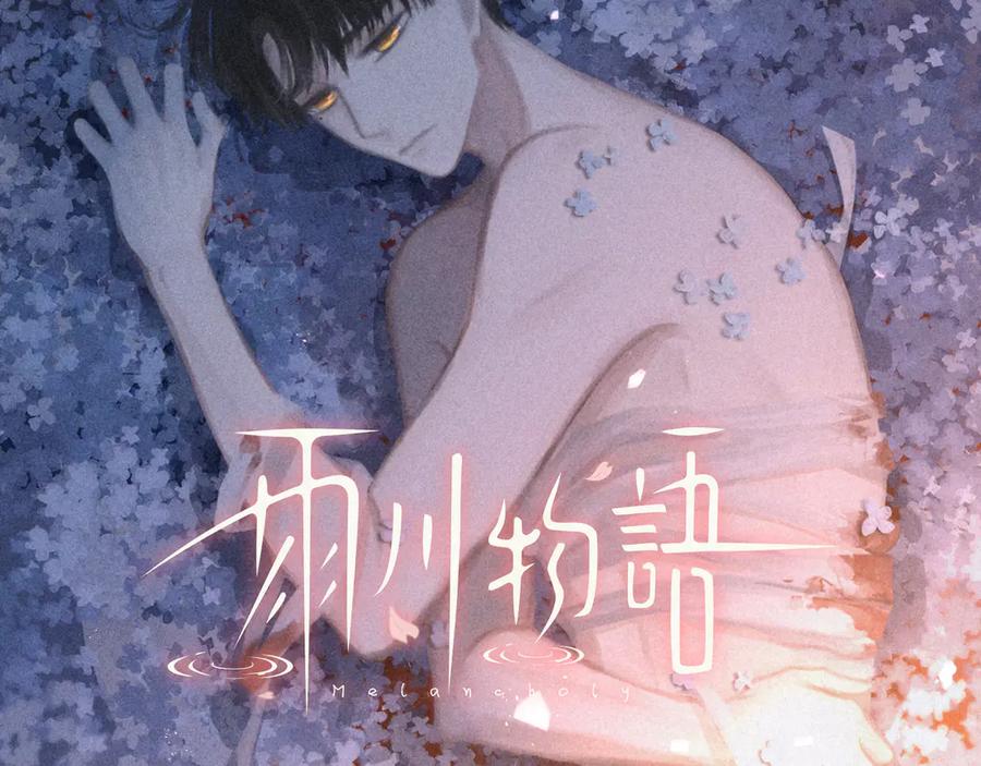 《雨川物语》第4话 仅仅是好朋友吗 第8页