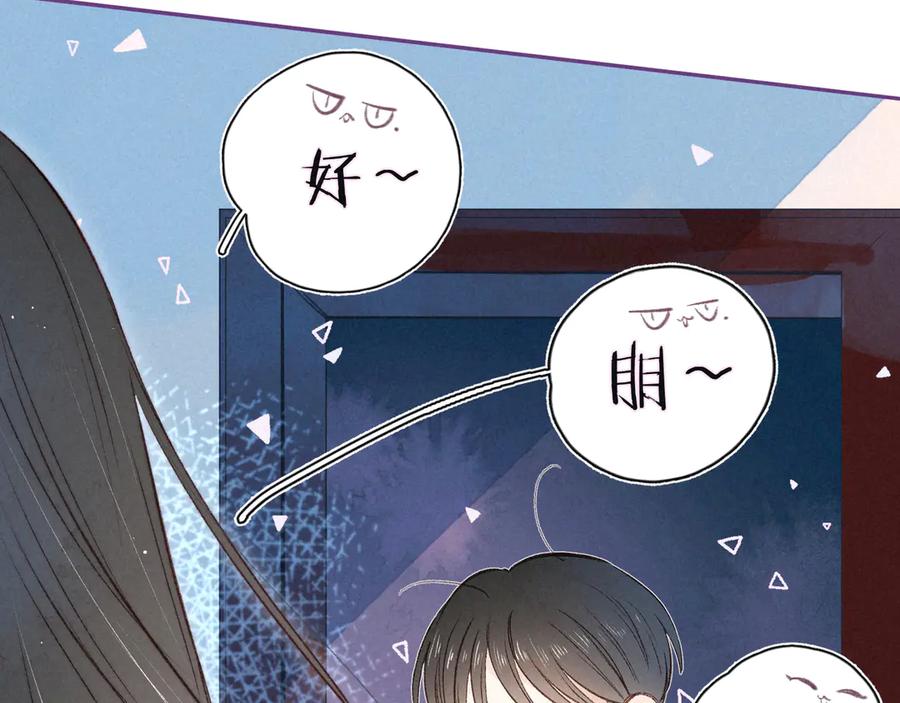 《雨川物语》第4话 仅仅是好朋友吗 第76页