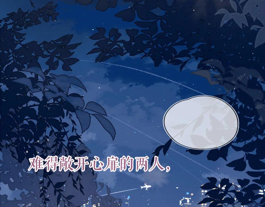 《雨川物语》第4话 仅仅是好朋友吗 第144页