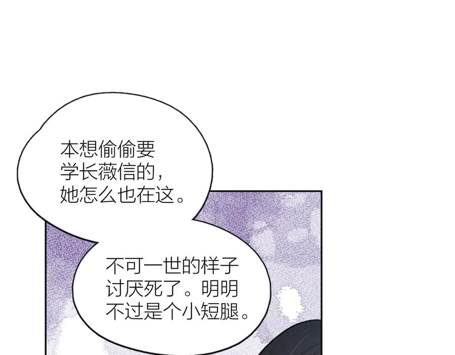 《雨川物语》第4话 仅仅是好朋友吗 第119页