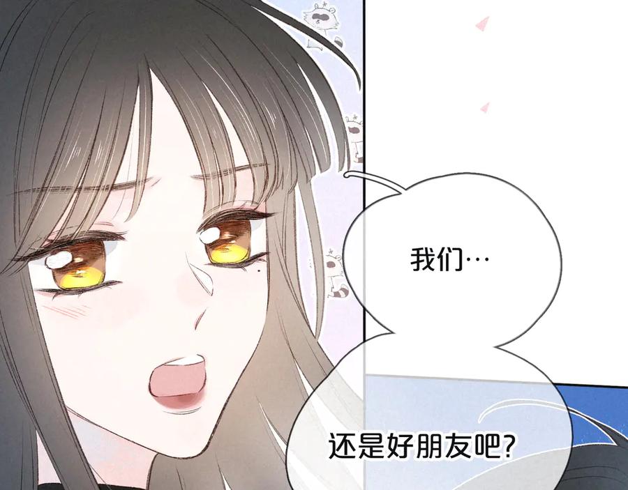 《雨川物语》第4话 仅仅是好朋友吗 第67页