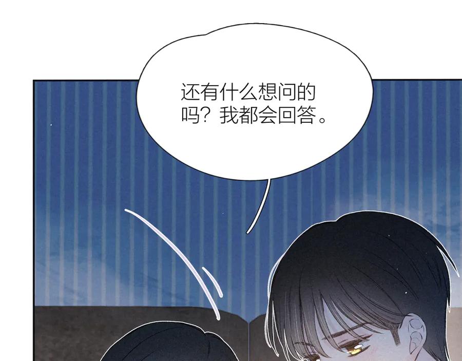 《雨川物语》第4话 仅仅是好朋友吗 第34页