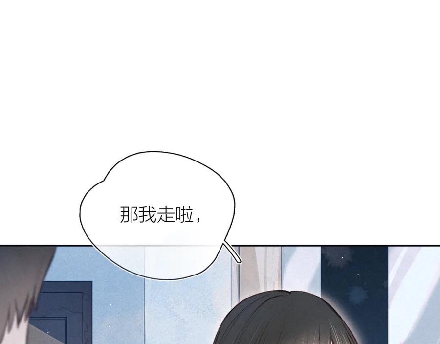 《雨川物语》第4话 仅仅是好朋友吗 第74页