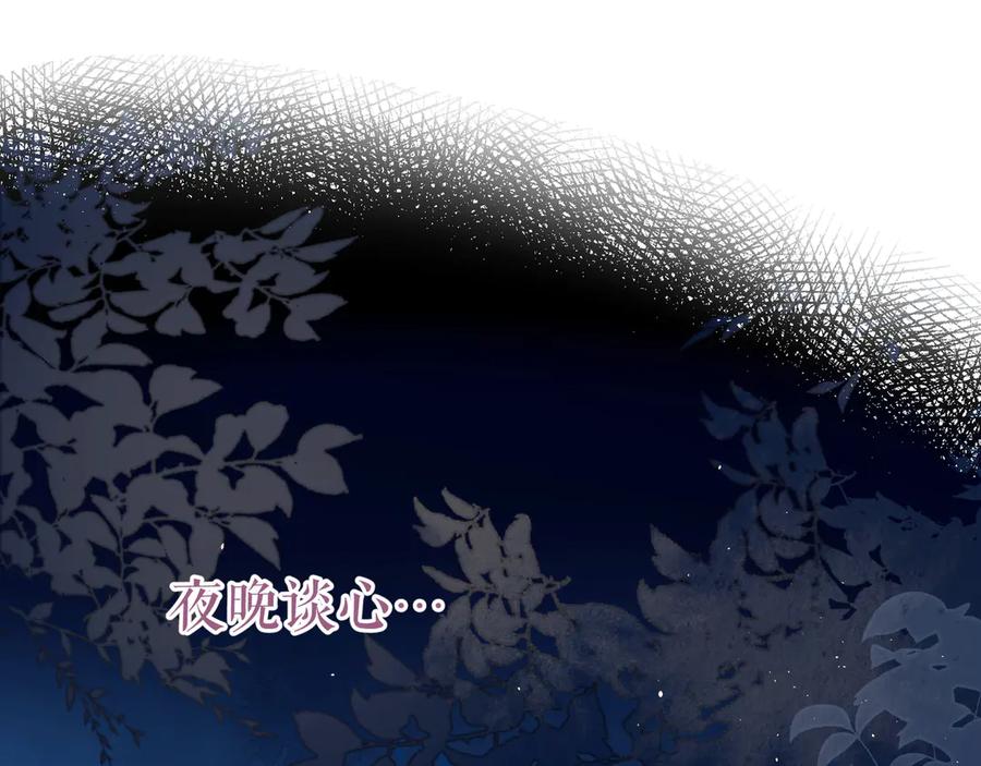《雨川物语》第4话 仅仅是好朋友吗 第143页