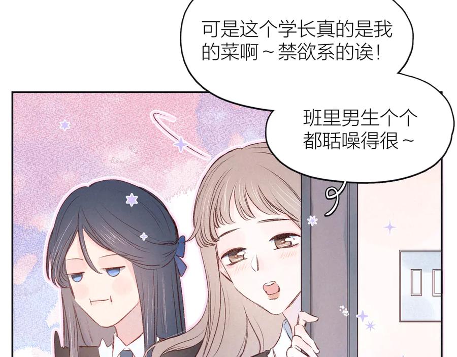 《雨川物语》第4话 仅仅是好朋友吗 第122页