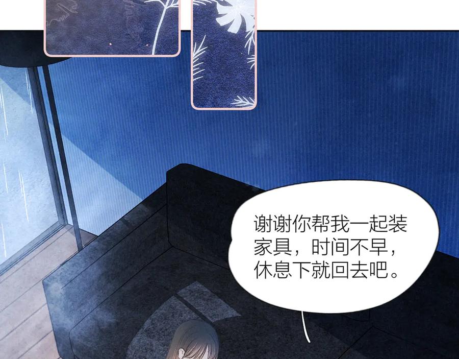 《雨川物语》第4话 仅仅是好朋友吗 第22页