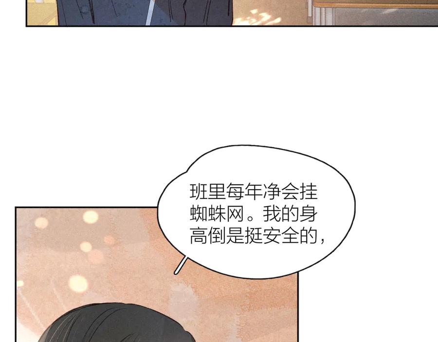 《雨川物语》第4话 仅仅是好朋友吗 第94页