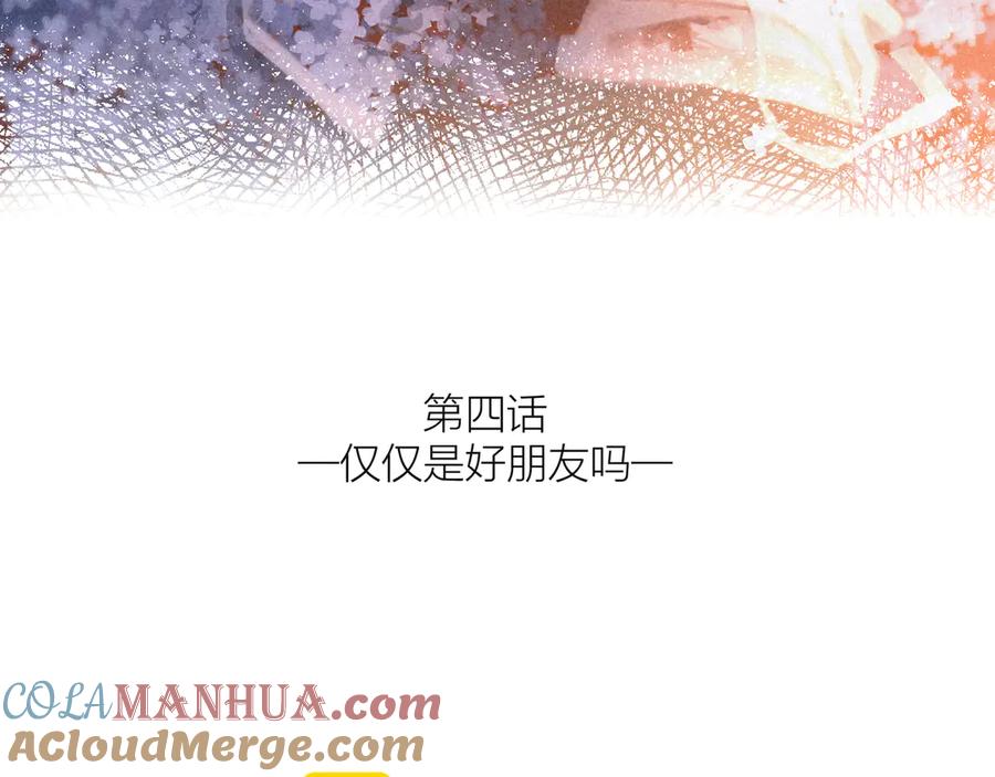 《雨川物语》第4话 仅仅是好朋友吗 第9页