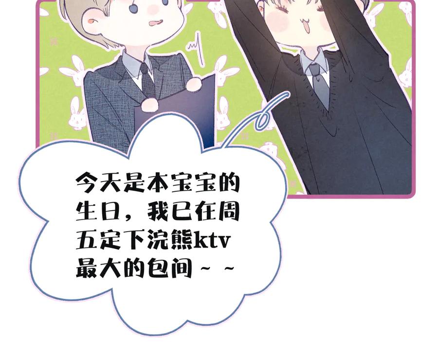 《雨川物语》第4话 仅仅是好朋友吗 第87页
