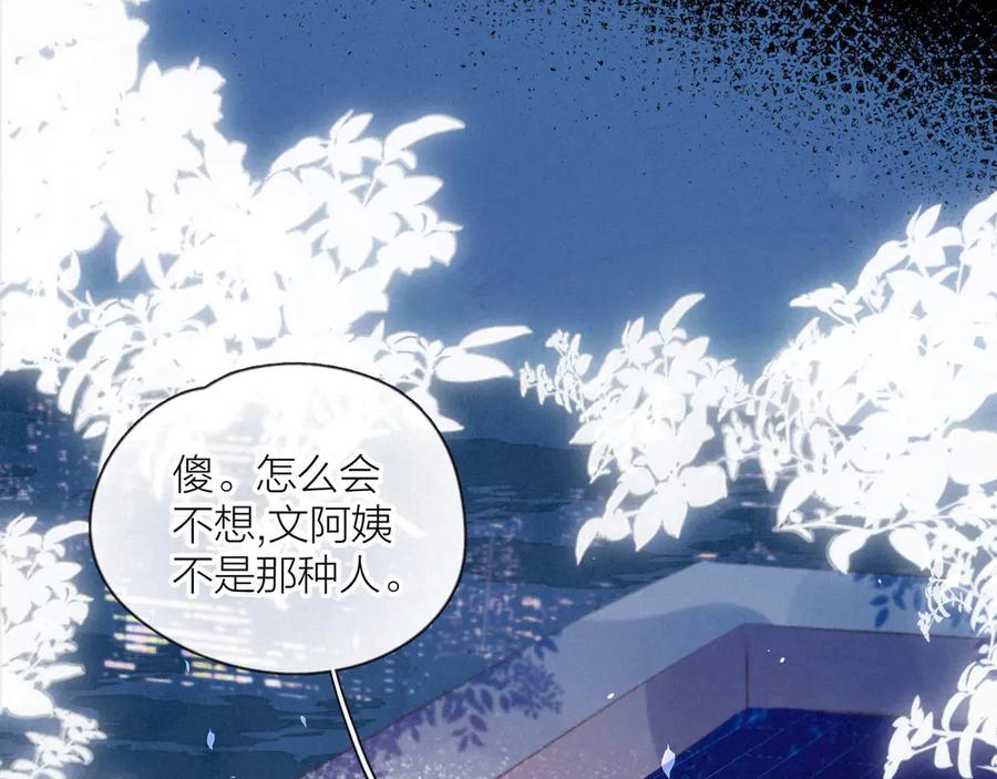 《雨川物语》第5话 是善良的人 第92页