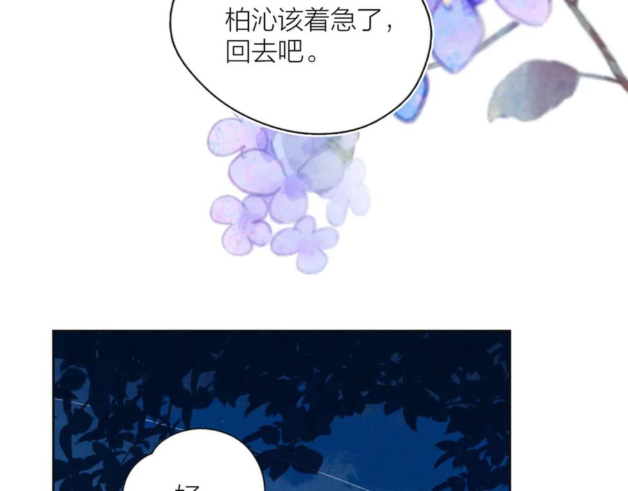 《雨川物语》第5话 是善良的人 第102页