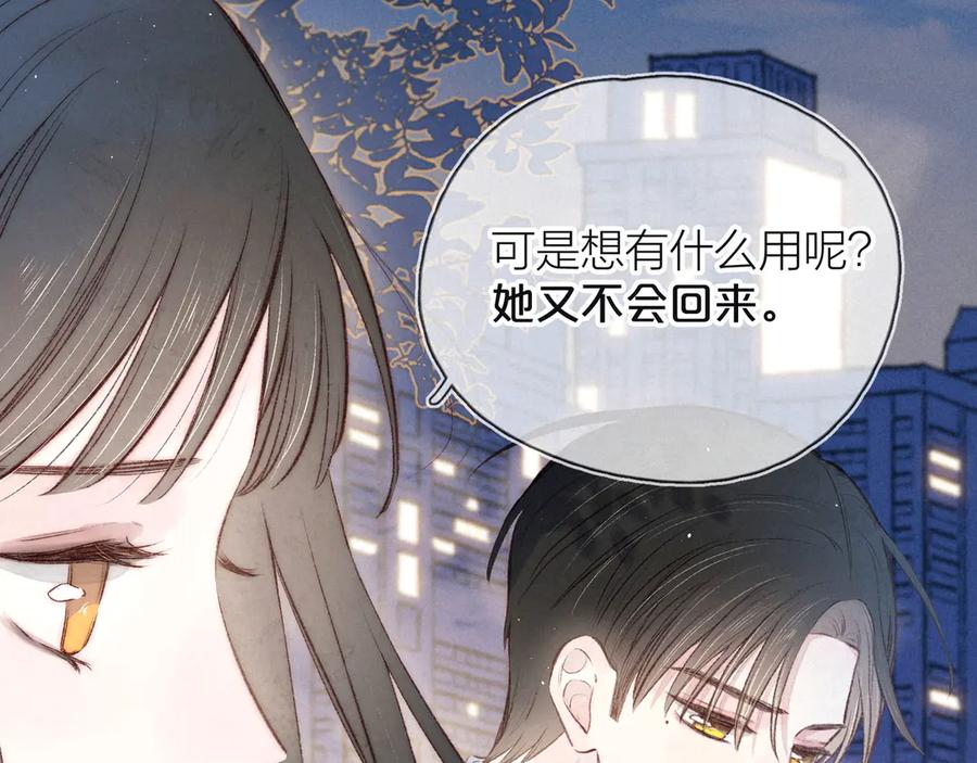 《雨川物语》第5话 是善良的人 第87页