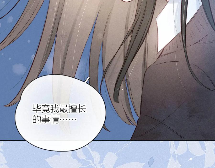 《雨川物语》第5话 是善良的人 第96页