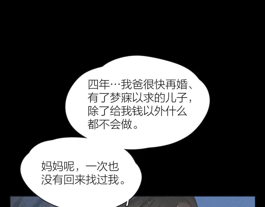 《雨川物语》第5话 是善良的人 第90页