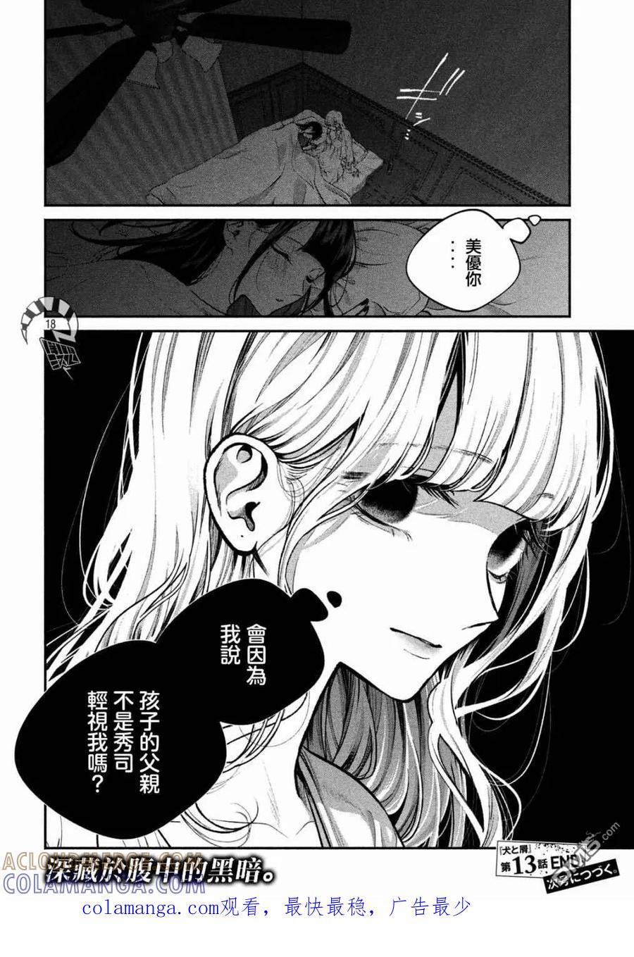 《犬与屑》第13话 第17页
