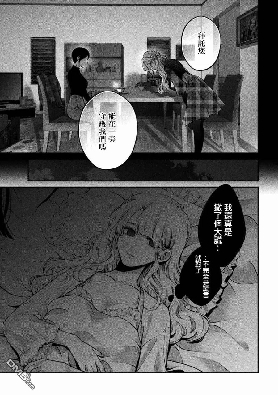 《犬与屑》第13话 第16页