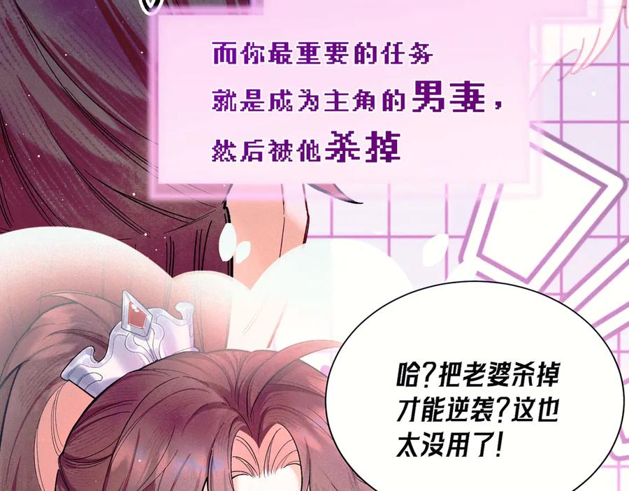 爱之欲其生【杀妻系统】 - 第一话 杀妻系统747 - 第30张图