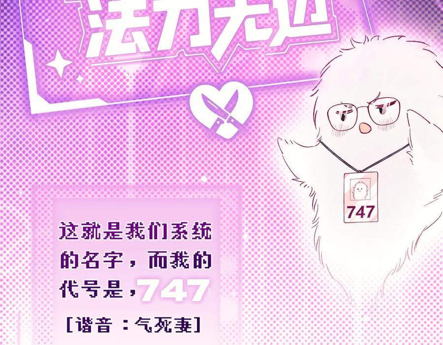 爱之欲其生【杀妻系统】 - 第一话 杀妻系统747 - 第27张图