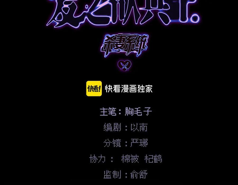 爱之欲其生【杀妻系统】 - 第一话 杀妻系统747 - 第3张图