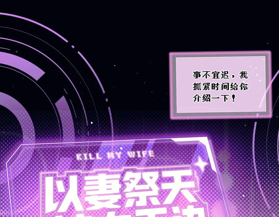 爱之欲其生【杀妻系统】 - 第一话 杀妻系统747 - 第26张图