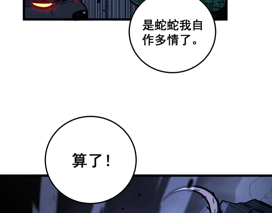 老蛇修仙传（蛇祖） 第48话 黑二狗外出闯荡 第71页