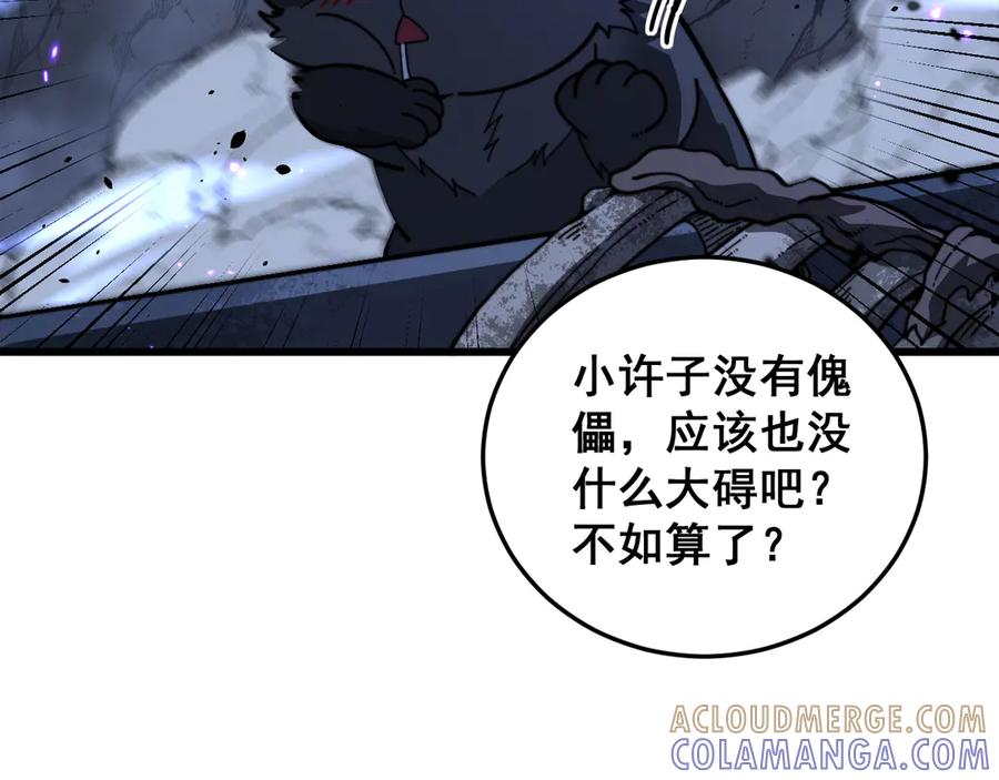 老蛇修仙传（蛇祖） 第48话 黑二狗外出闯荡 第69页