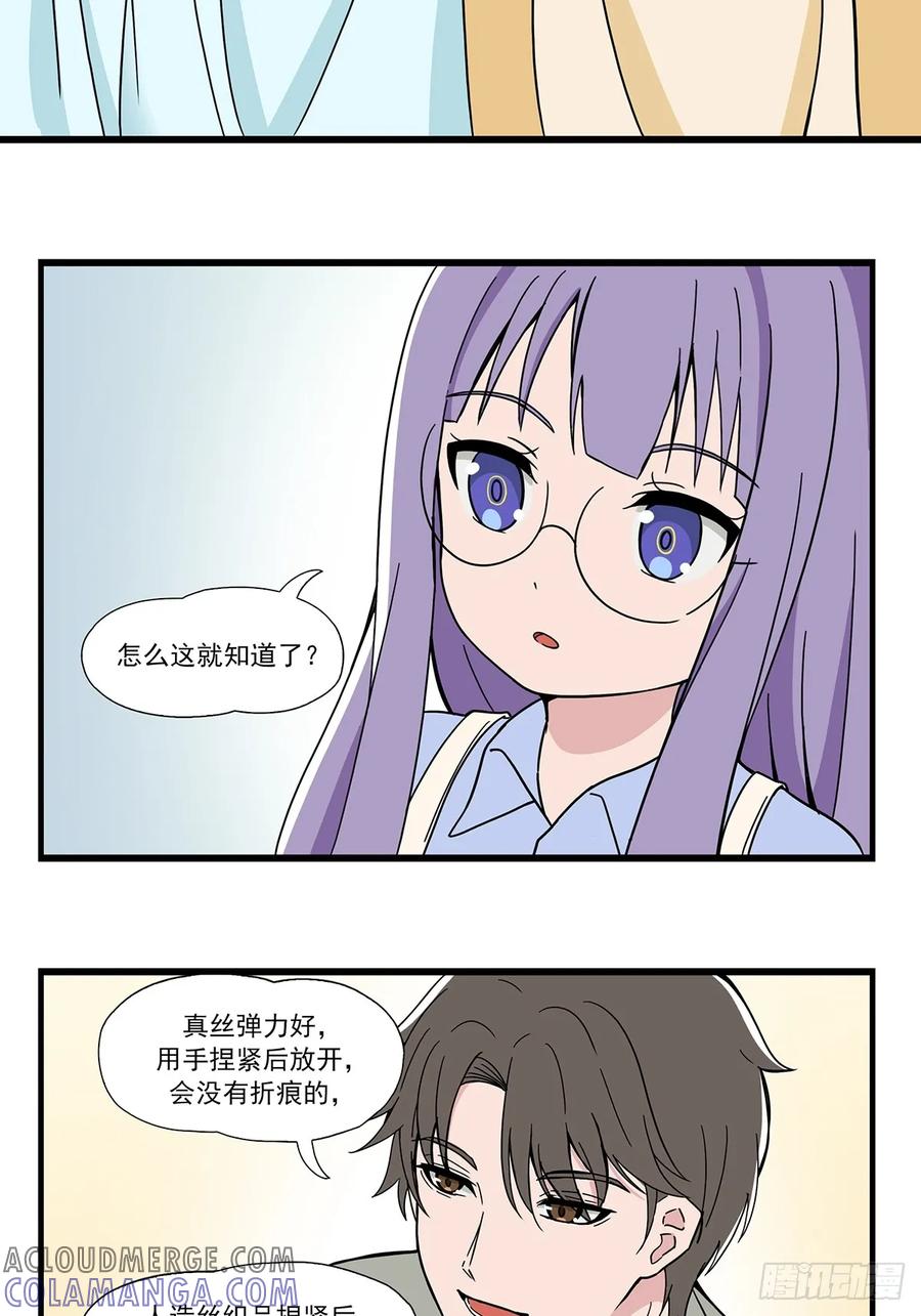 《呼唤少女》偶遇 第9页